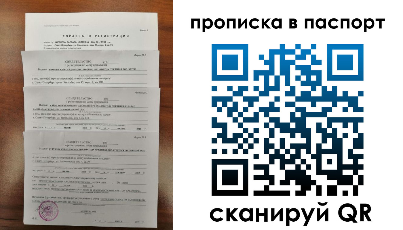 временная регистрация адрес в Новоалтайске