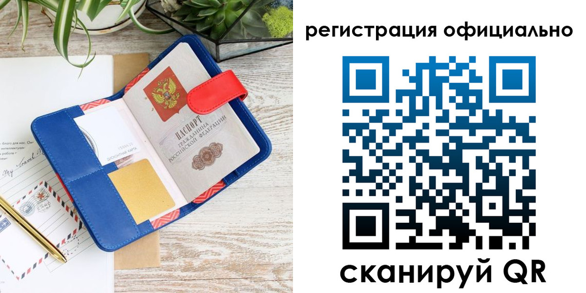 временная регистрация недорого в Новоалтайске